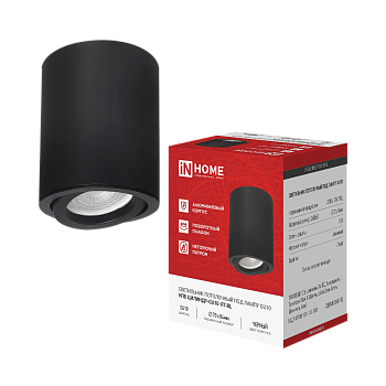 Светильник потолочный НПБ ЦИЛИНДР-GU10-RT-BL алюминиевый поворотный под лампу GU10 230B 70х84мм черный IN HOME в Находке