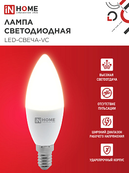 Лампа светодиодная LED-СВЕЧА-VC 4PACK 11Вт 230В Е14 3000К 1050Лм (4шт./упак) IN HOME в Находке