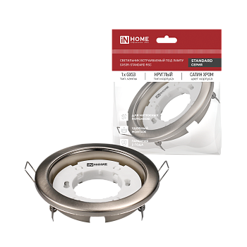 Светильник встраиваемый GX53R-standard RSC металл под лампу GX53 230В сатин хром IN HOME в Находке