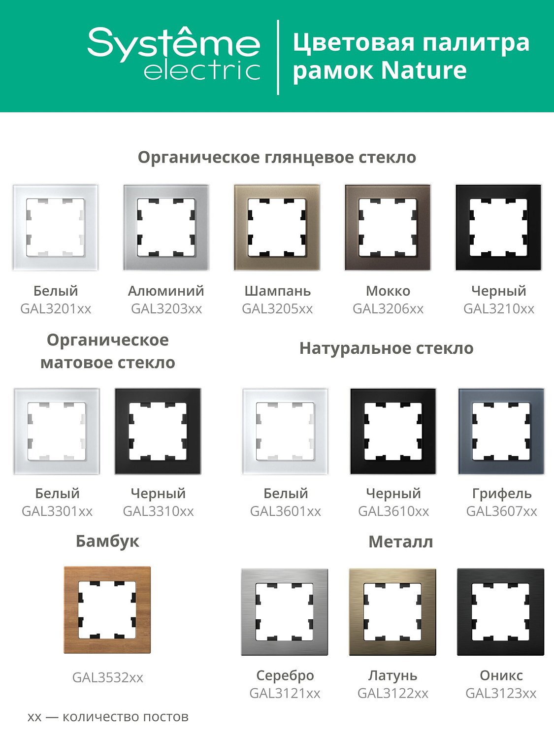 Рамка двойная AtlasDesign Nature SE стекло алюминий