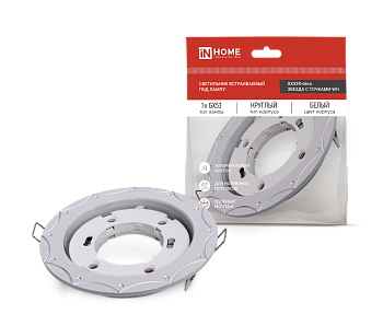 Светильник встраиваемый GX53R-deco ЗВЕЗДА С ТОЧКАМИ-WH под лампу GX53 белый IN HOME в Находке