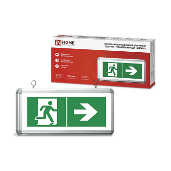 Светильник светодиодный аварийный СДБО-115 "УКАЗАТЕЛЬ ВЫХОДА НАПРАВО" 3 часа NI-CD AC/DC односторонний IN HOME в Находке
