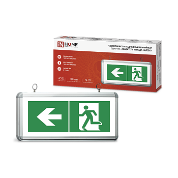 Светильник светодиодный аварийный СДБО-115 "УКАЗАТЕЛЬ ВЫХОДА НАЛЕВО" 3 часа NI-CD AC/DC односторонний IN HOME в Находке