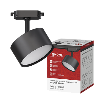Светильник трековый TR-GX70 SBM-BL черный IN HOME в Находке