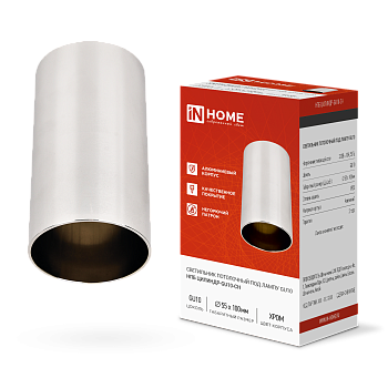Светильник потолочный НПБ ЦИЛИНДР-GU10-CH под лампу GU10 55х100мм хром IN HOME в Находке
