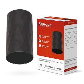 Светильник потолочный НПБ DIAMOND-GU10-BL под лампу GU10 55х100мм черный IN HOME в Находке